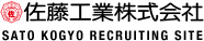 佐藤工業株式会社