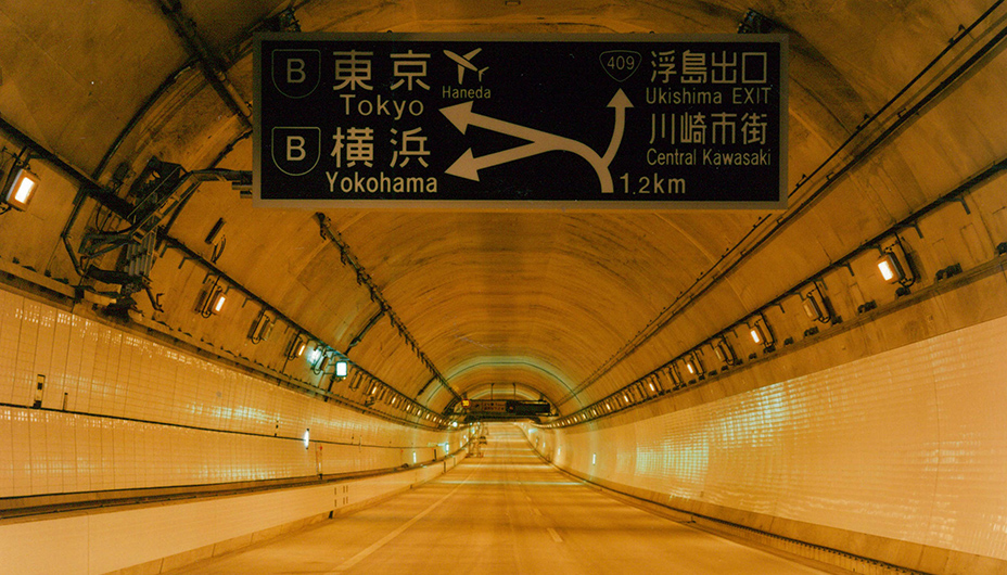 東京湾横断道路(アクアライン)