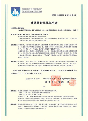 図２　建築技術性能証明書