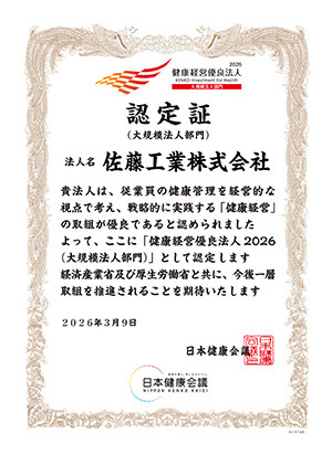 健康経営優良法人認定証